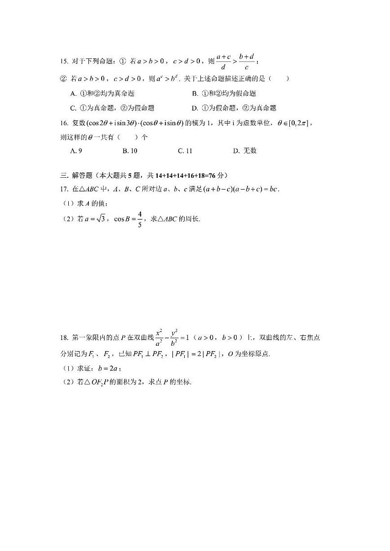 上海市奉贤区2022届高三一模数学试卷pdf 版无答案第2页