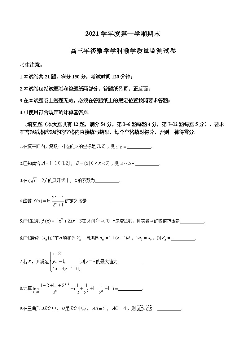 上海市宝山区2021-2022学年高三上学期期末（一模）数学试卷（word版，含答案）01