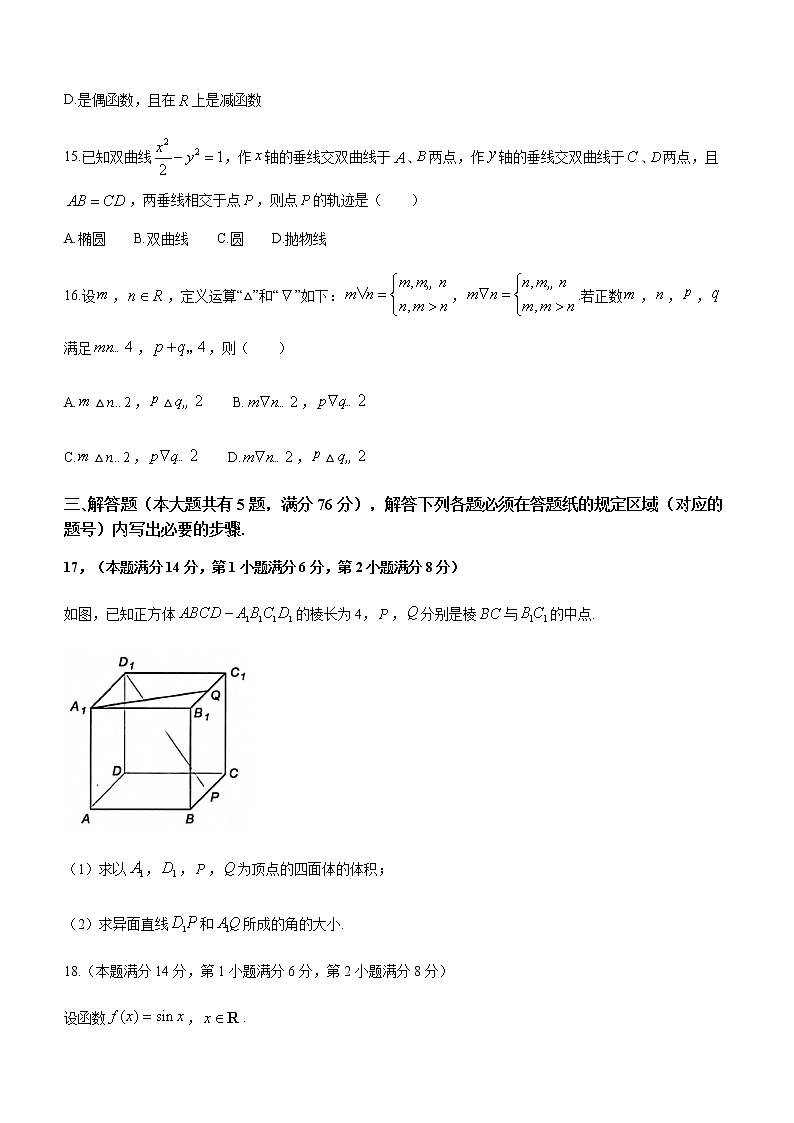 上海市宝山区2021-2022学年高三上学期期末（一模）数学试卷（word版，含答案）03