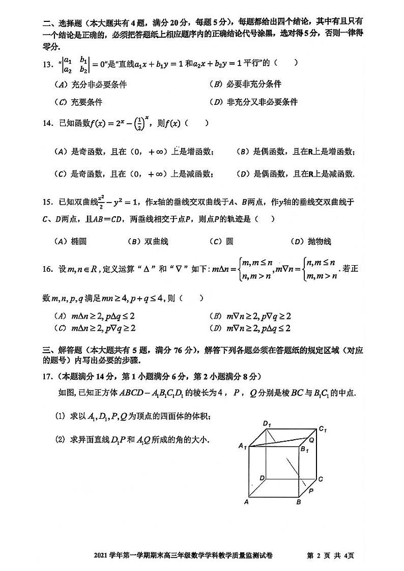 上海市宝山区2021-2022学年高三上学期期末（一模）数学试卷（word版，含答案）02