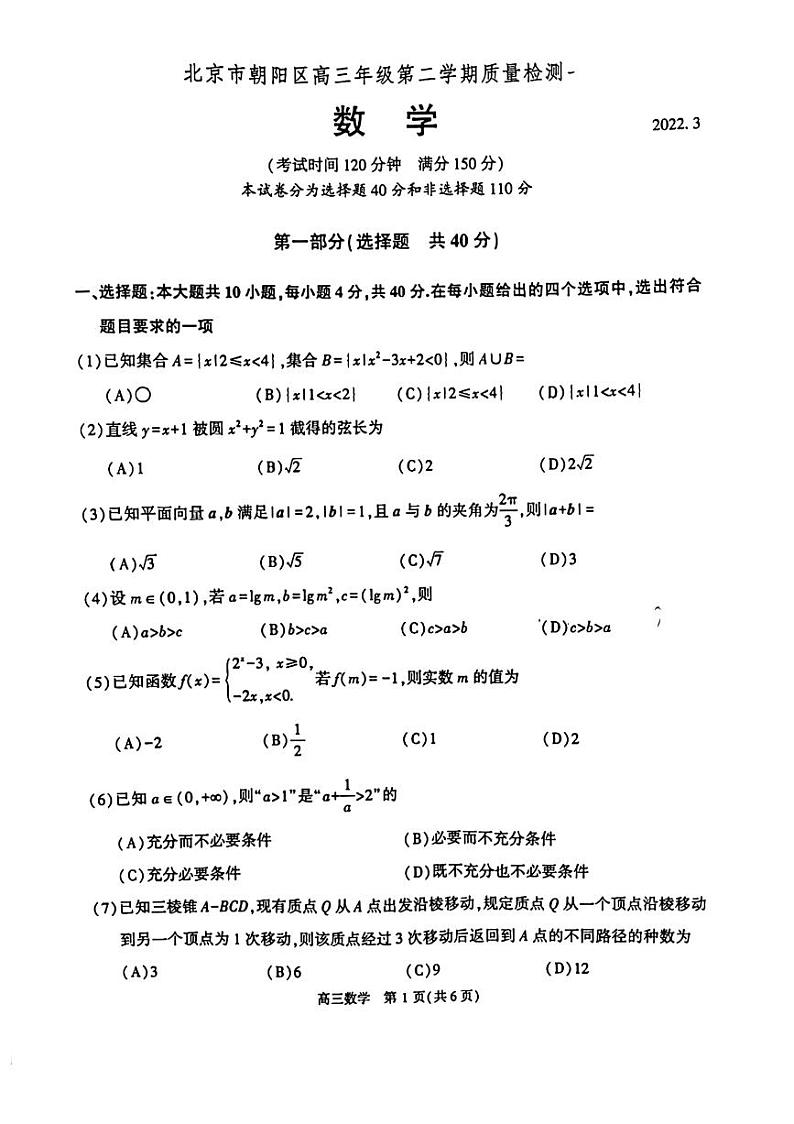 2022.3.29高三朝阳一模数学第1页