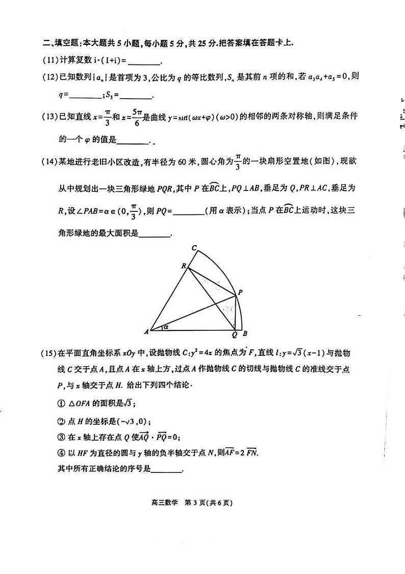 2022.3.29高三朝阳一模数学第3页