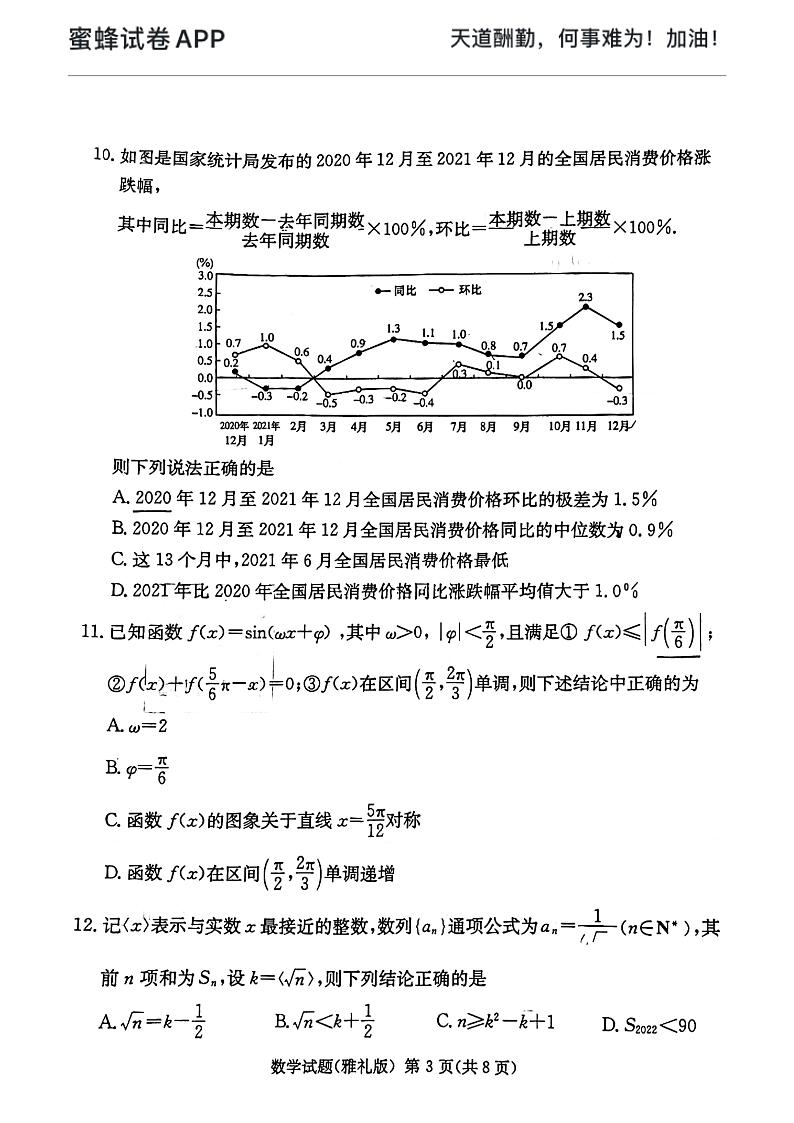 2022年数学高三下学期雅礼一模练习题第3页