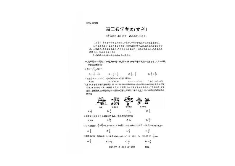 2022届贵州省黔东南州高三一模考试数学（文科）试题01