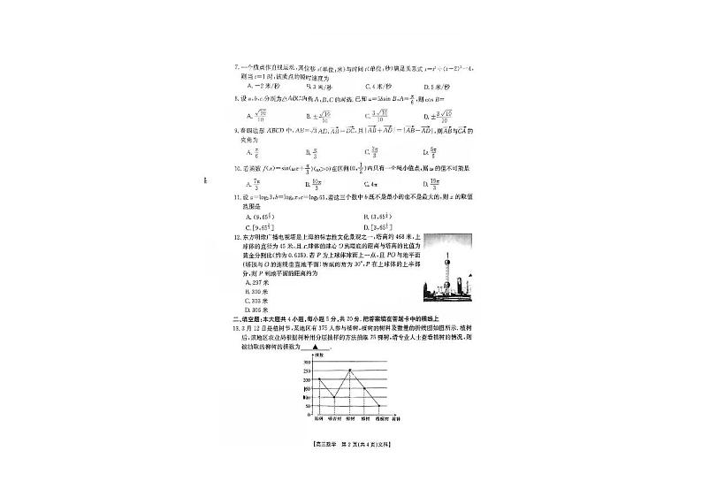 2022届贵州省黔东南州高三一模考试数学（文科）试题02