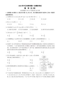 2022届宁夏中卫市高考一模数学（文科）试卷