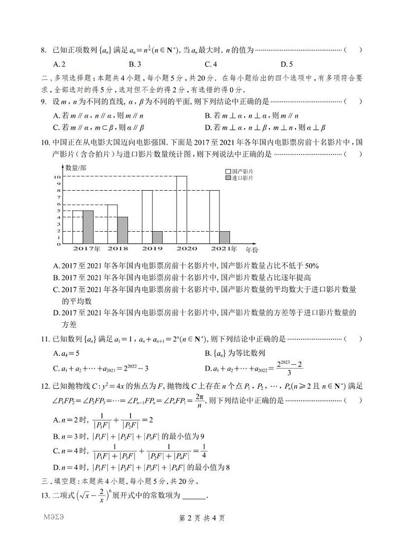 2022年广东一模（4页EE版）练习题第2页