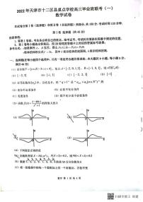 天津市2022届高三十二校联考一模练习题