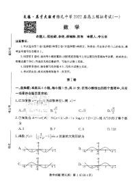 2022届高三雅礼一模数学试卷