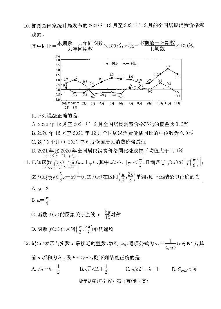 2022届高三雅礼一模数学试卷第3页