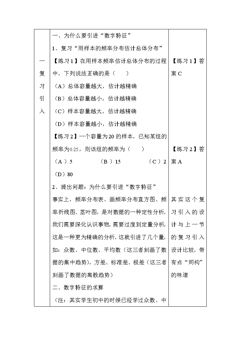 人教版A版（2019）课标高中数学必修二9.2用样本估计总体   教案第2页