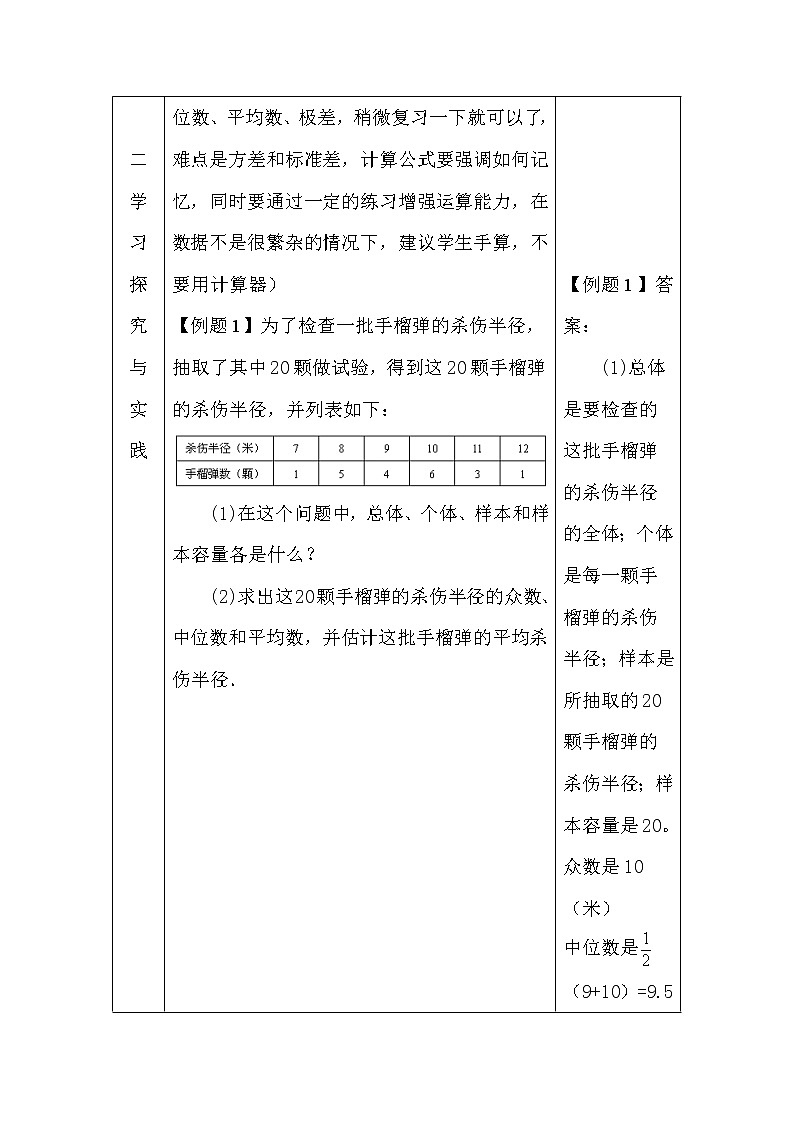 人教版A版（2019）课标高中数学必修二9.2用样本估计总体   教案第3页