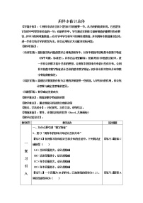 高中数学人教A版 (2019)必修 第二册9.2 用样本估计总体导学案