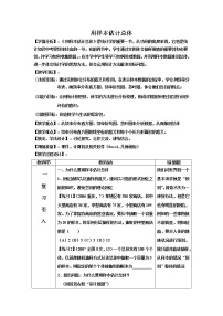 高中数学9.2 用样本估计总体学案设计