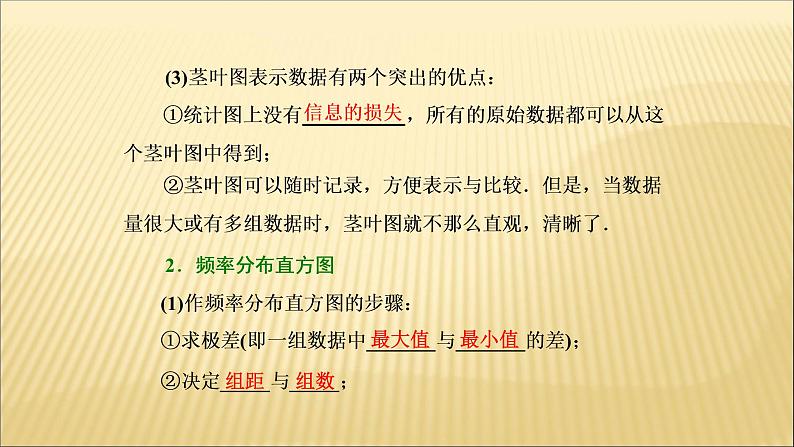 人教版A版（2019）课标高中数学必修二9.2用样本估计总体   课件03