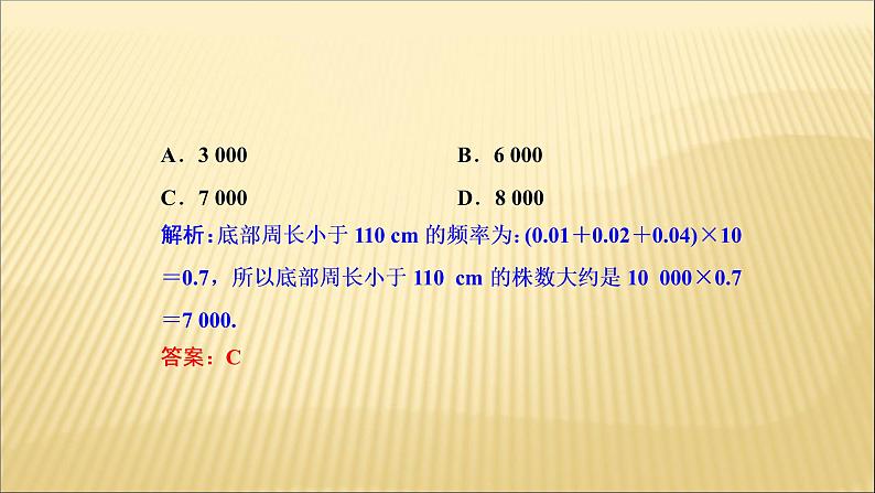 人教版A版（2019）课标高中数学必修二9.2用样本估计总体   课件08