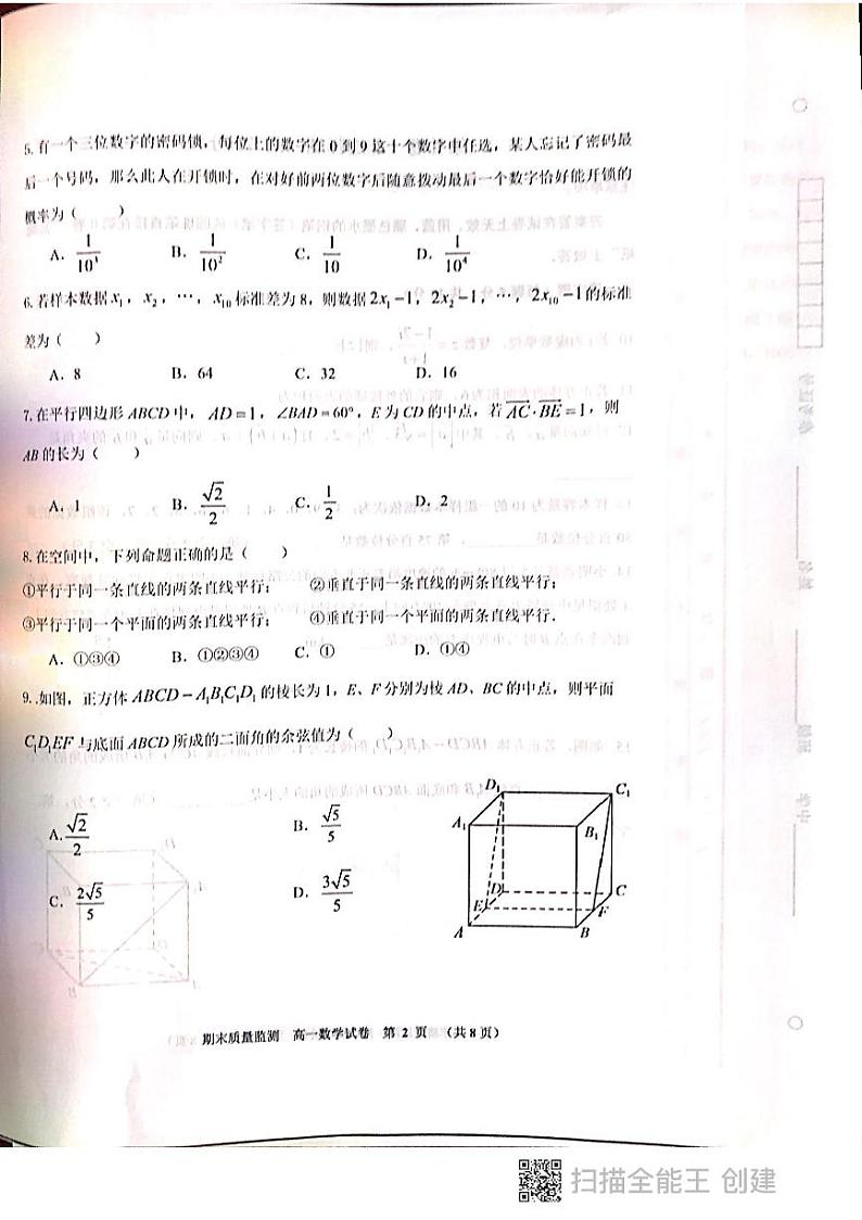 2021天津东丽区高一下学期期末考试数学试题图片版含答案02