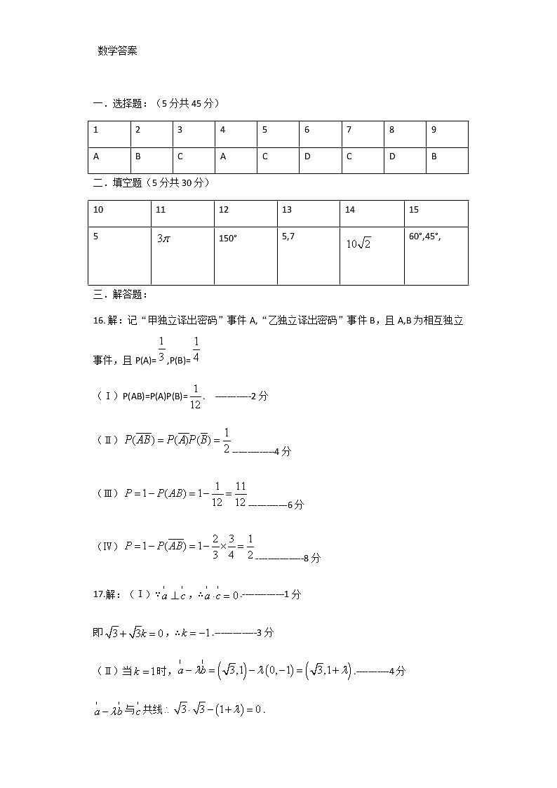 2021天津东丽区高一下学期期末考试数学试题图片版含答案01
