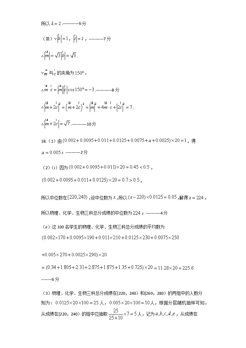 2021天津东丽区高一下学期期末考试数学试题图片版含答案02