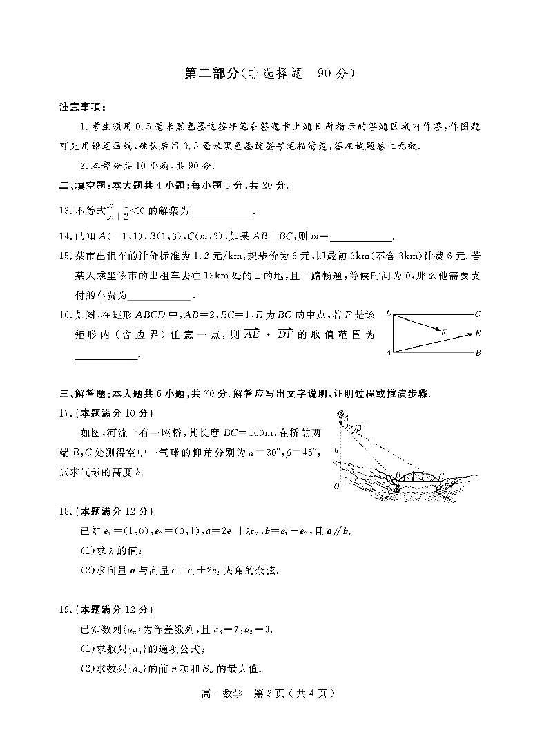 2021乐山高一下学期期末考试数学试题PDF版含答案第3页