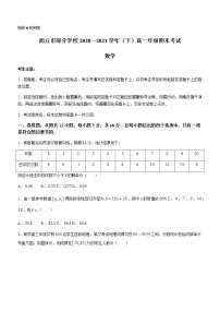 2021商丘部分学校高一下学期期末考试数学试题含答案