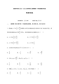 2021新疆塔什库尔干塔吉克自治县深塔中学高一下学期期末考试数学试题缺答案