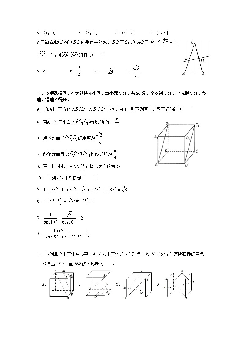 2021大连本溪县高中高一下学期6月月考数学试卷含答案第2页