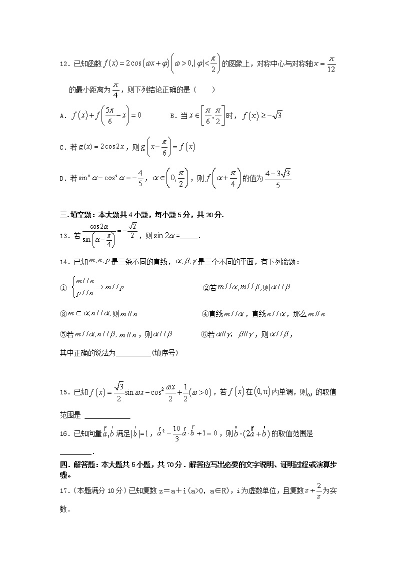 2021大连本溪县高中高一下学期6月月考数学试卷含答案第3页