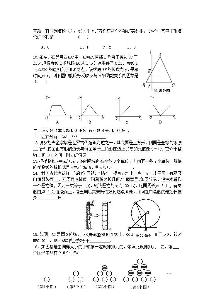2021甘肃省民乐一中高一创新实验班招生考试数学试题含答案第2页