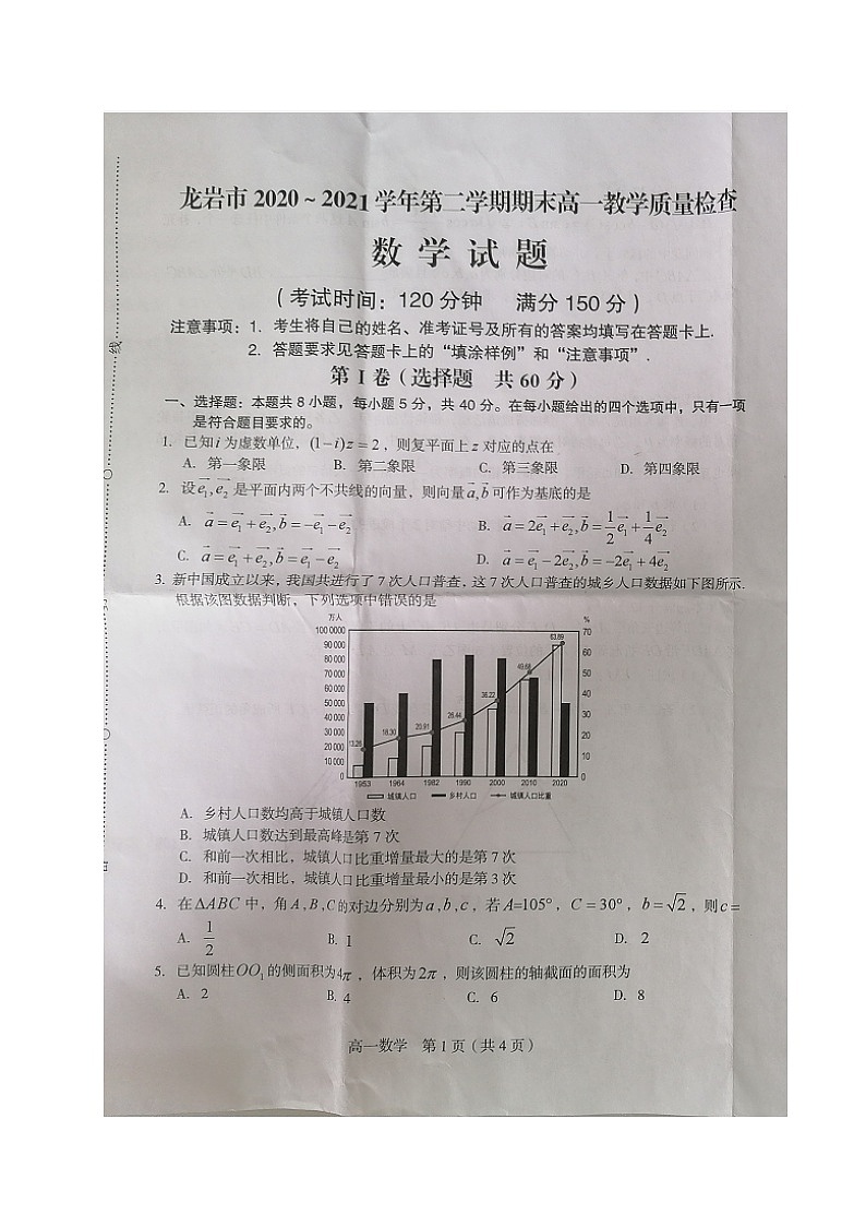 福建省龙岩市2020-2021学年高一下学期期末考试数学试题（图片版，含答案）第1页