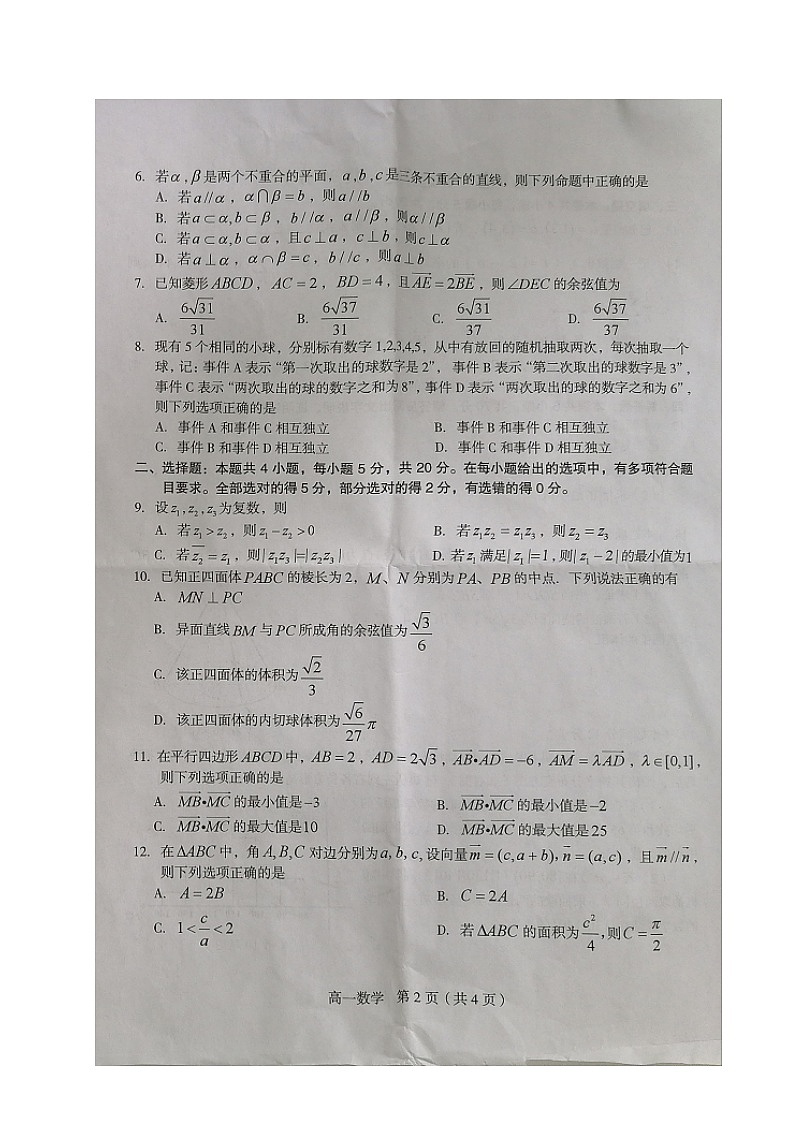 福建省龙岩市2020-2021学年高一下学期期末考试数学试题（图片版，含答案）第2页