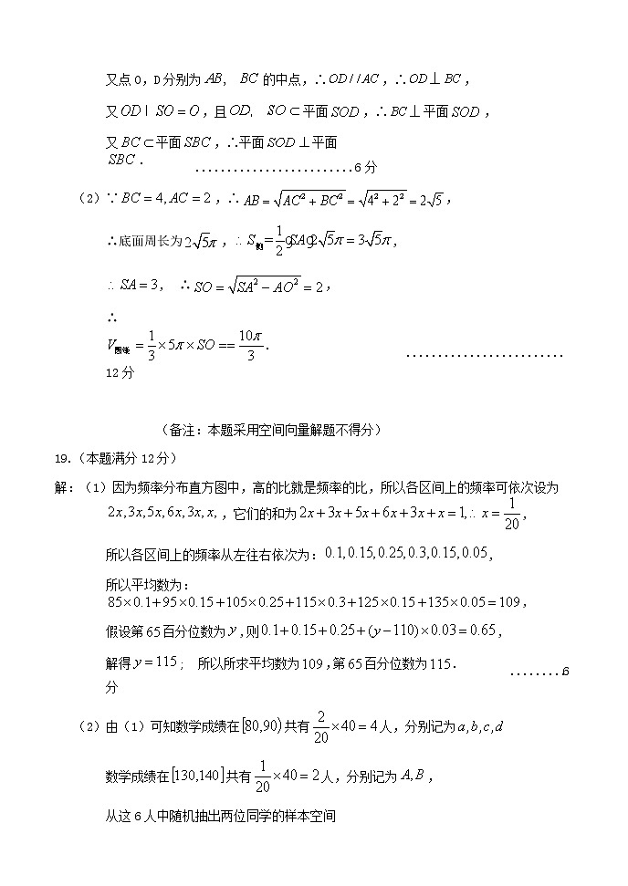 2021年第二学期高一数学答案第2页