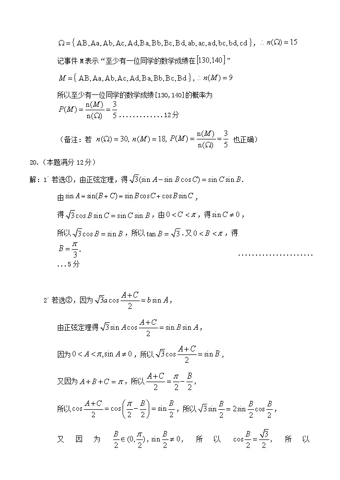 2021年第二学期高一数学答案第3页
