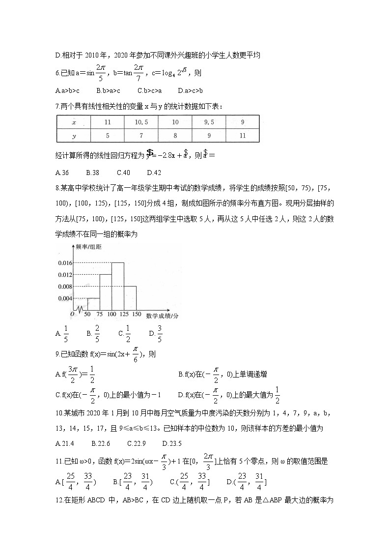 2021河南省高一下学期第三次联考（6月）数学含答案第2页