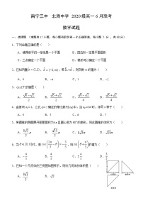 2021南宁三中、北海中学高一下学期6月联考数学试题含答案