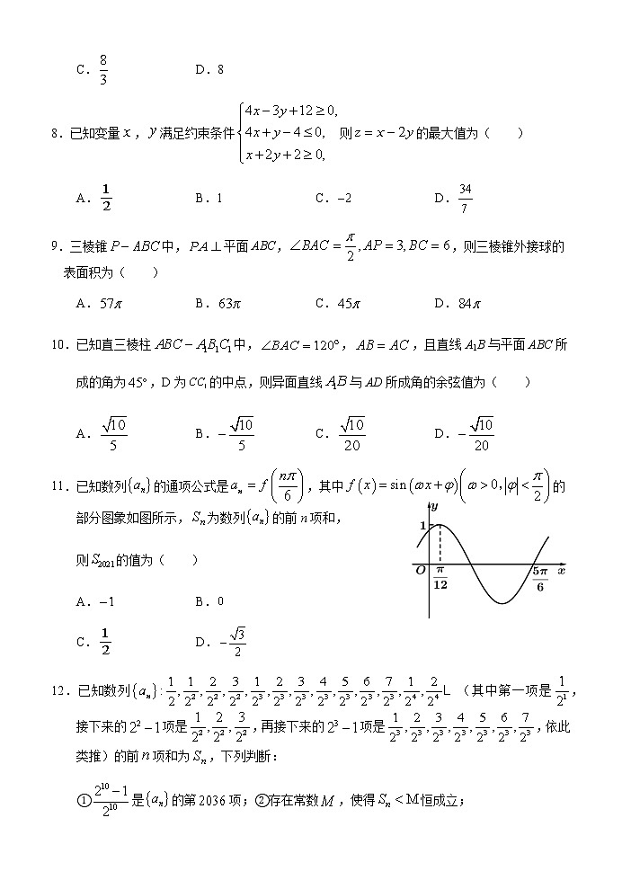 2021南宁三中、北海中学高一下学期6月联考数学试题含答案02
