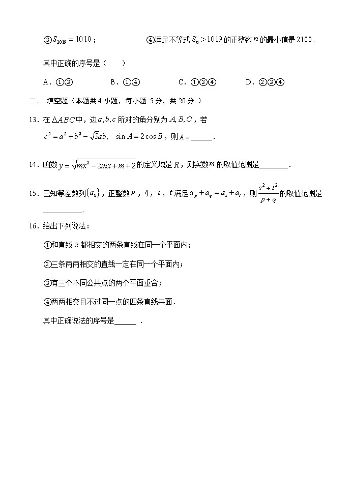 2021南宁三中、北海中学高一下学期6月联考数学试题含答案03