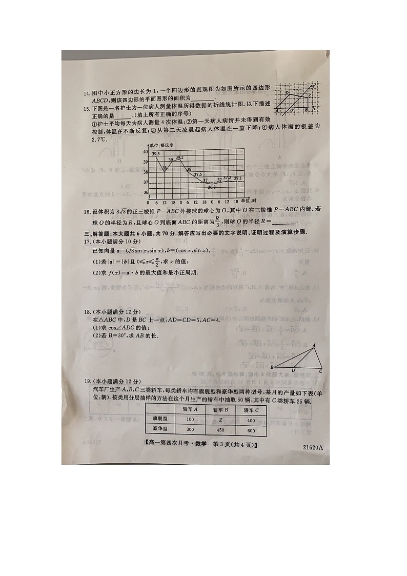 2021蚌埠太和中学高一下学期第四次月考数学试题扫描版含答案03