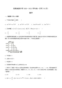 2021信阳高级中学高一下学期6月月考数学试题含答案