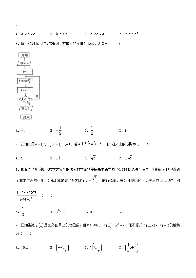 2021信阳高级中学高一下学期6月月考数学试题含答案第2页