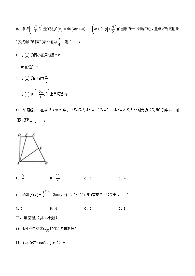 2021信阳高级中学高一下学期6月月考数学试题含答案第3页