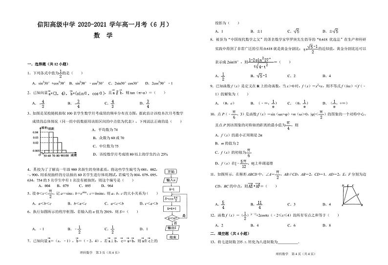 2021信阳高级中学高一下学期6月月考数学试题PDF版含答案01