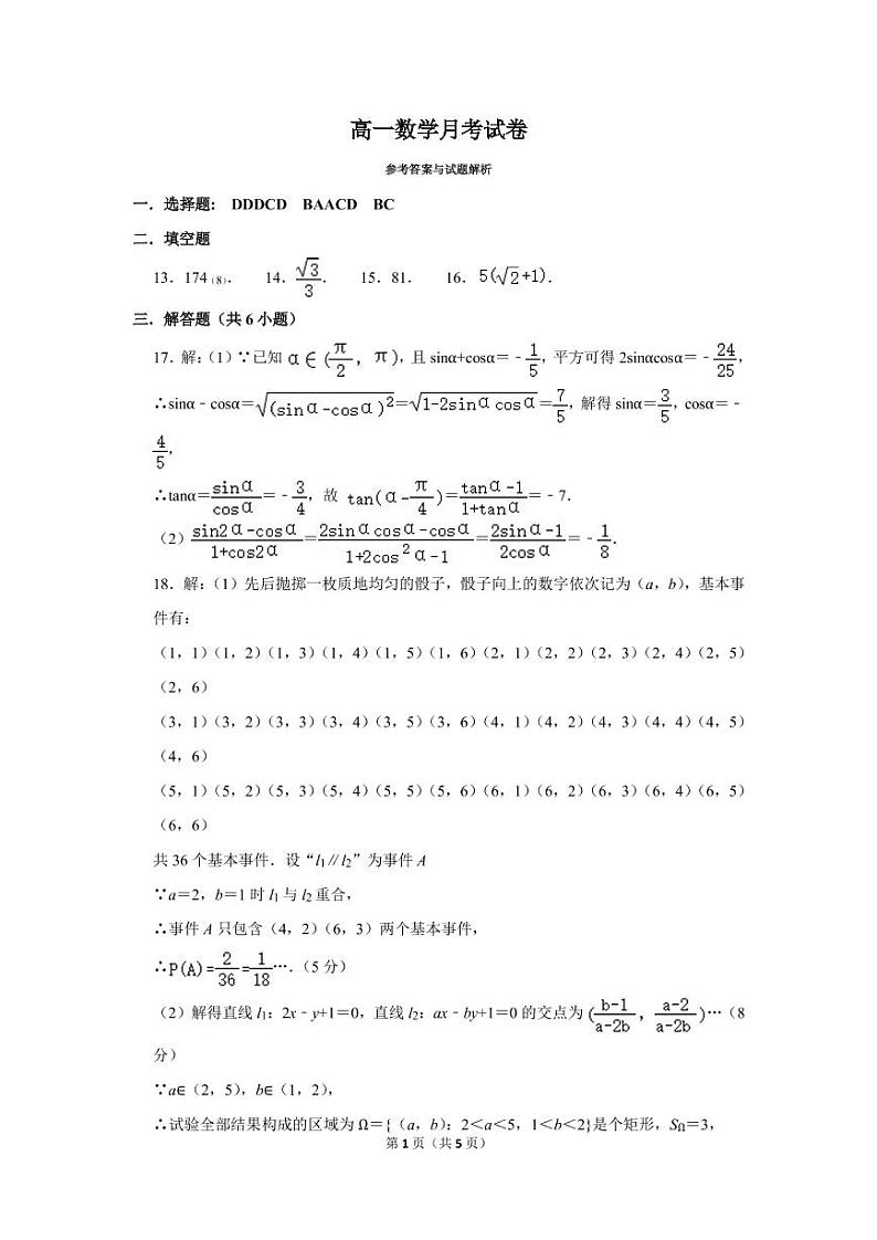 2021信阳高级中学高一下学期6月月考数学试题PDF版含答案01