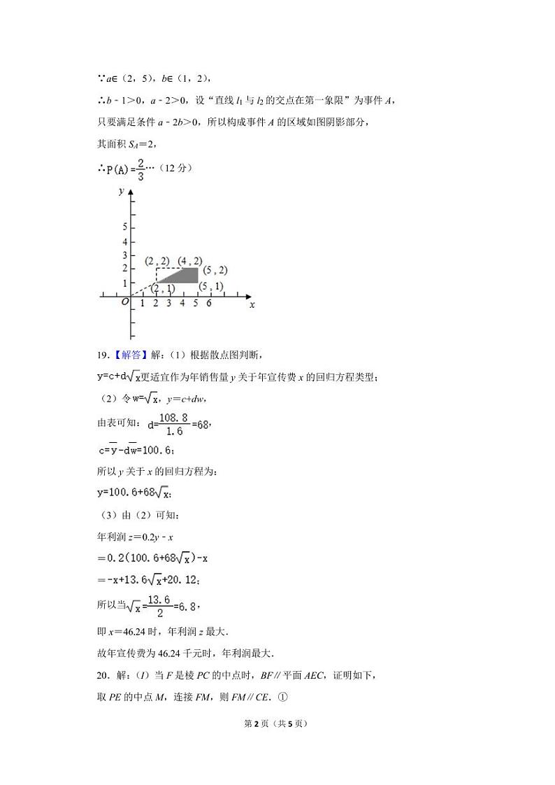 2021信阳高级中学高一下学期6月月考数学试题PDF版含答案02