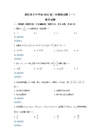 2022重庆市育才中学高三下学期二诊模拟考试（一）数学含答案