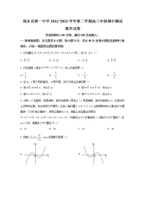 2022淮安涟水县一中高三下学期4月期中数学试题含答案