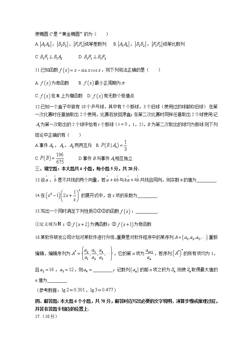 2022重庆市育才中学校高三下学期3月月考数学试题含解析03