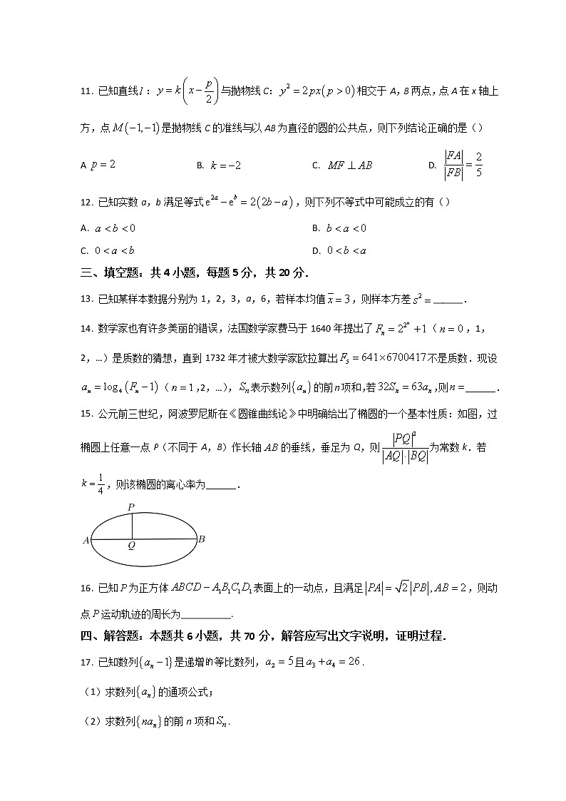 2022石家庄二中高三下学期开学考试数学试题含答案第3页