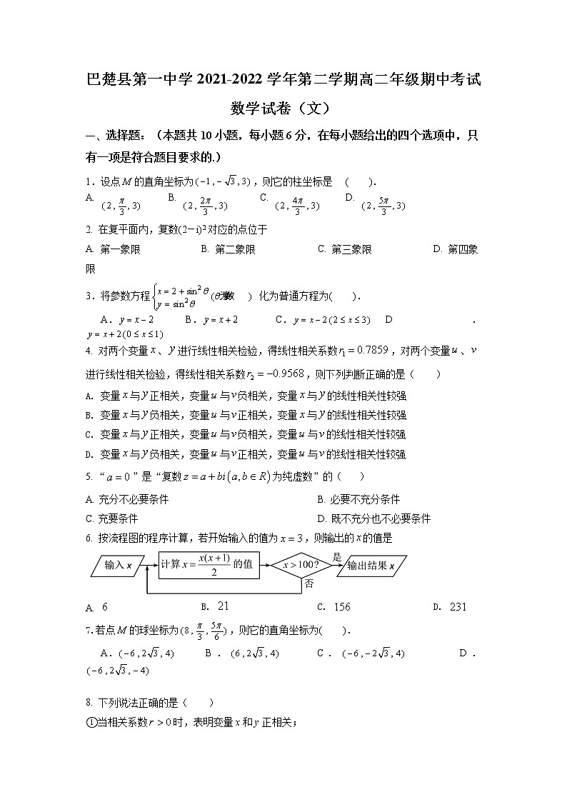 2022新疆巴楚县一中高二下学期期中考试文科数学试卷01