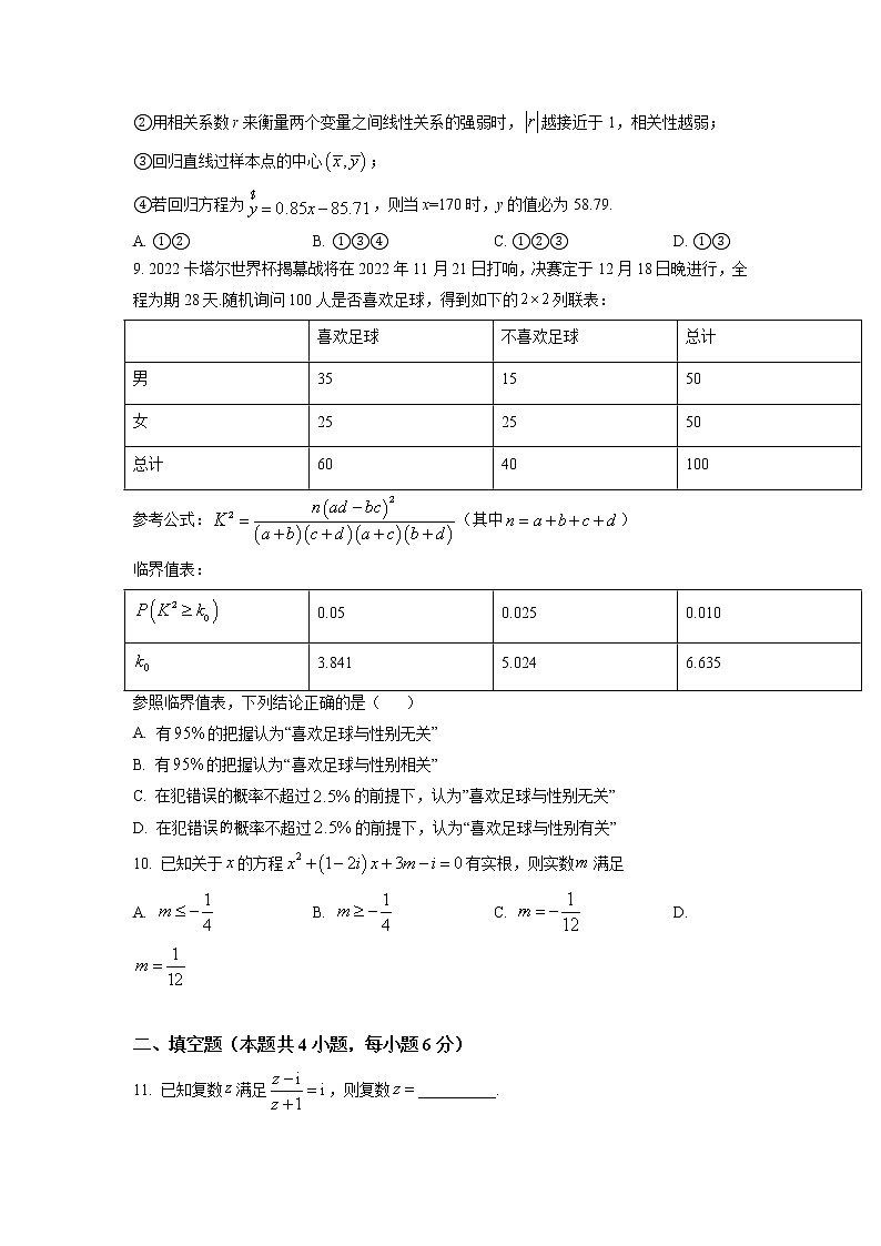 2022新疆巴楚县一中高二下学期期中考试文科数学试卷02